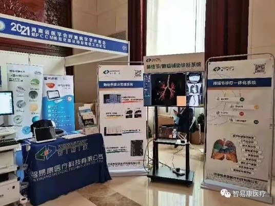 智易康参展 | 2021年河南省医学会呼吸病学学术年会